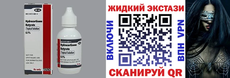 Бутират жидкий экстази  купить  сайты  Котовск 