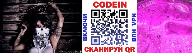 Кодеин напиток Lean (лин)  хочу   Котовск 